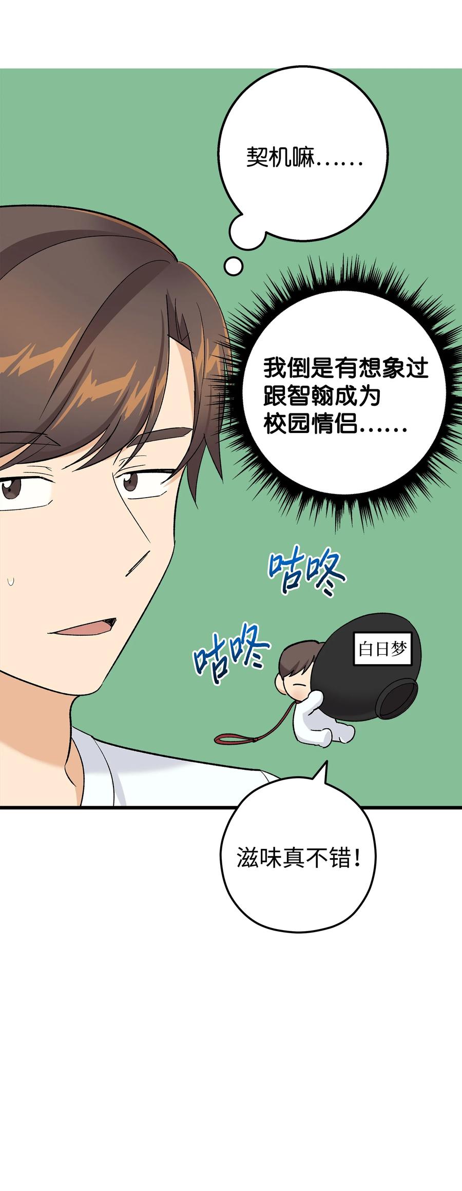 《我朋友长得真帅》27 夏令营前的准备 第29页