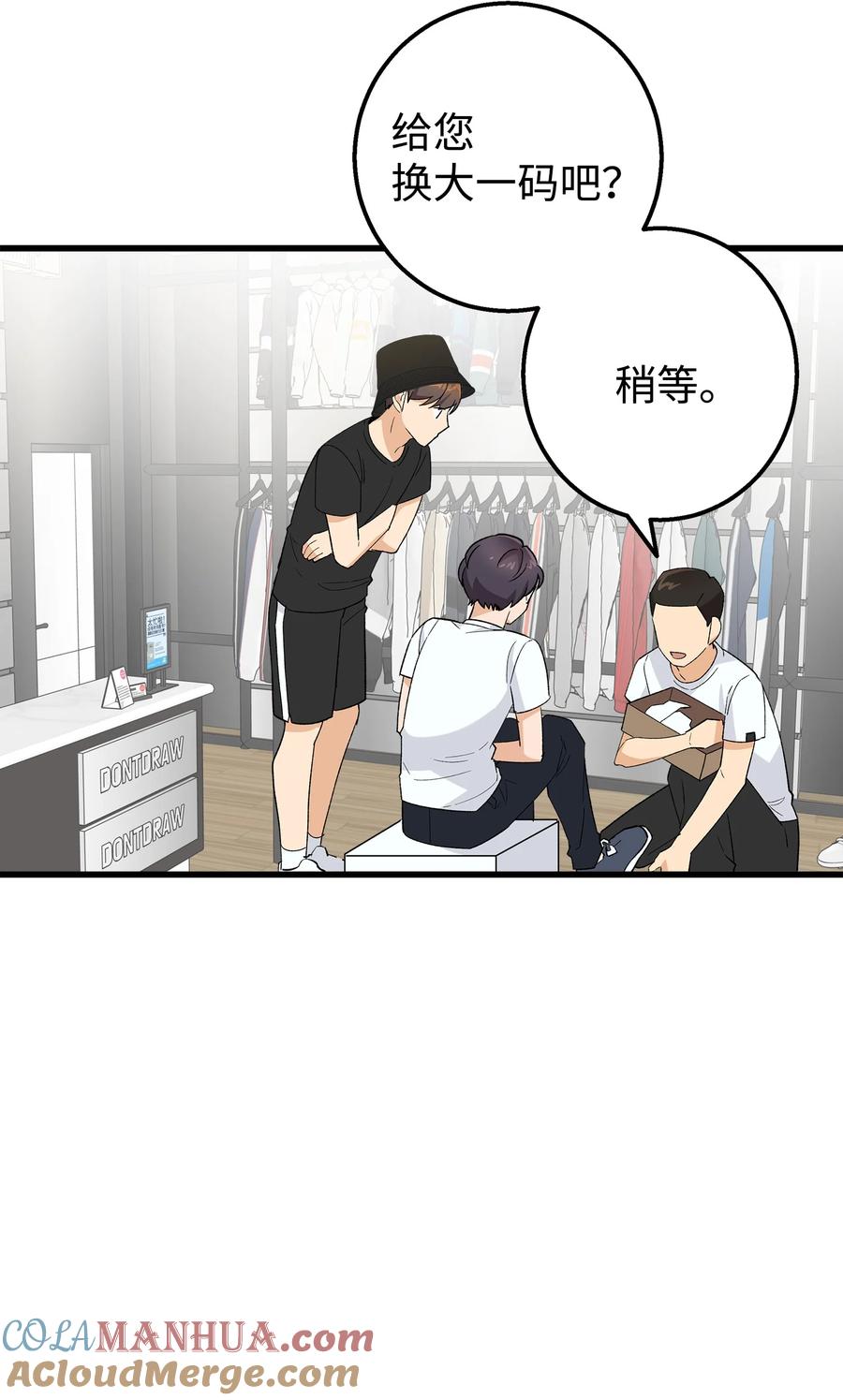 《我朋友长得真帅》27 夏令营前的准备 第55页
