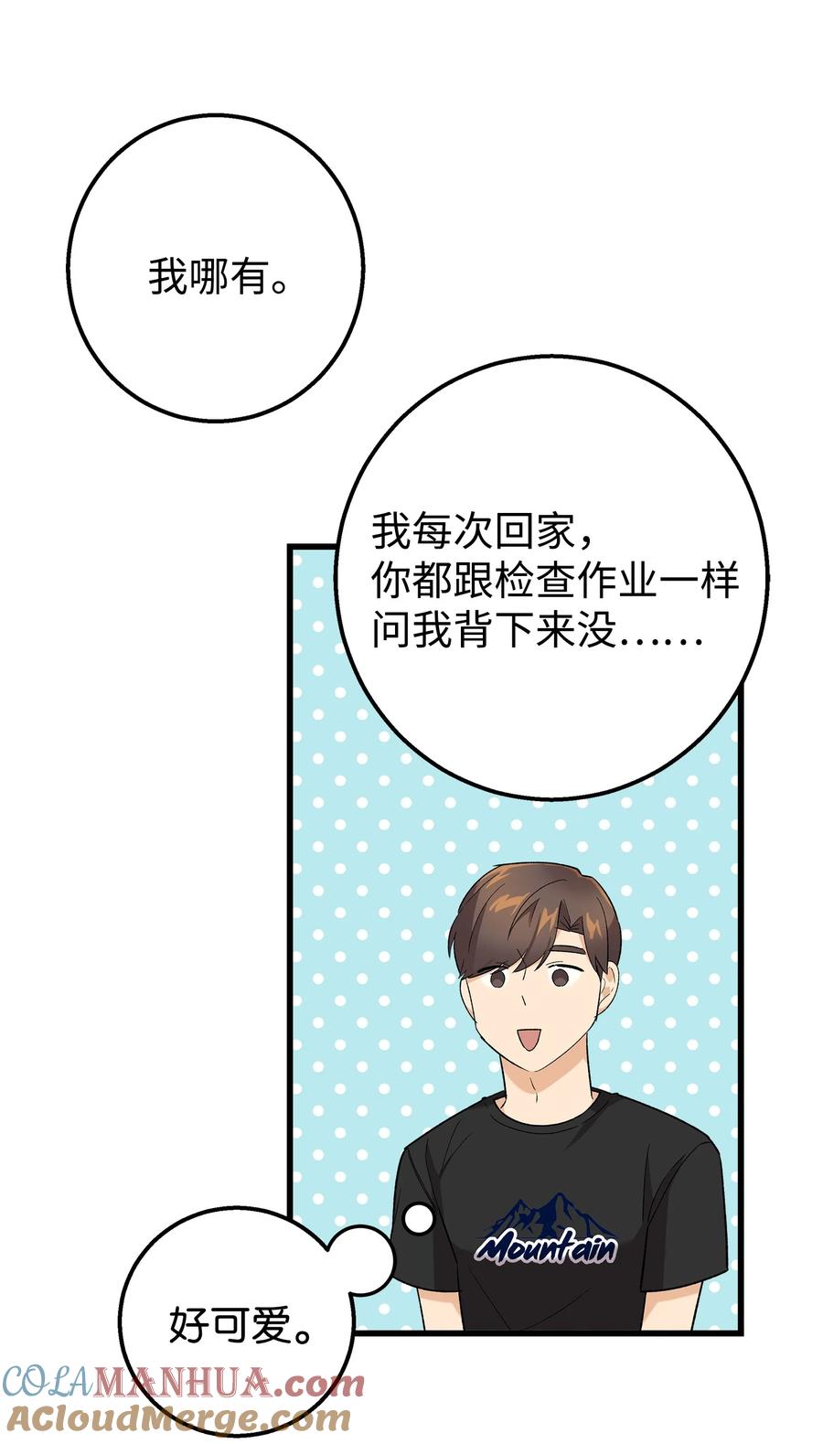 《我朋友长得真帅》27 夏令营前的准备 第46页