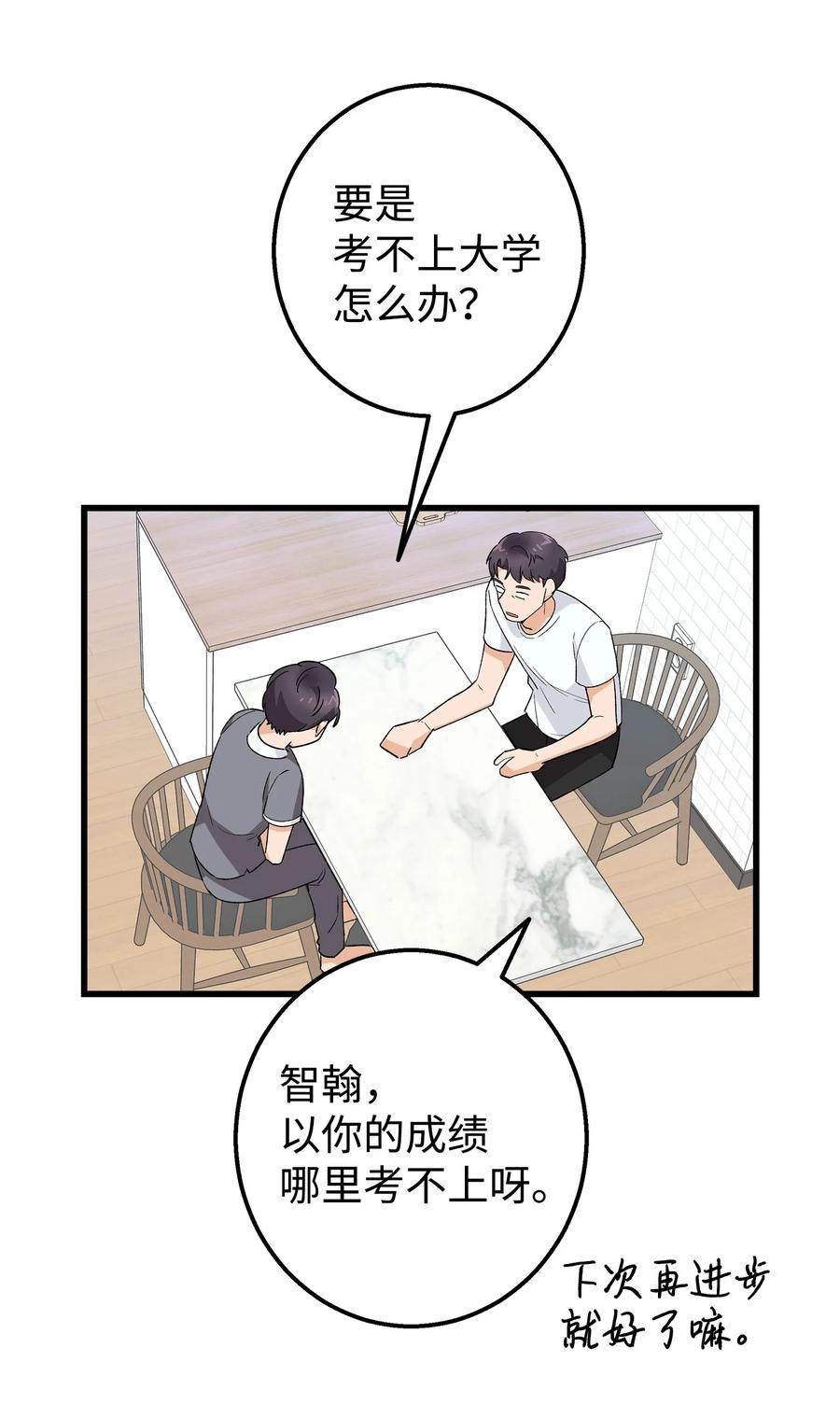 《我朋友长得真帅》27 夏令营前的准备 第32页