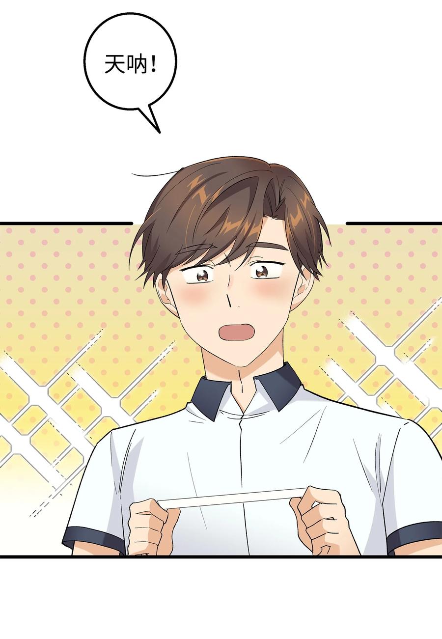 《我朋友长得真帅》27 夏令营前的准备 第9页