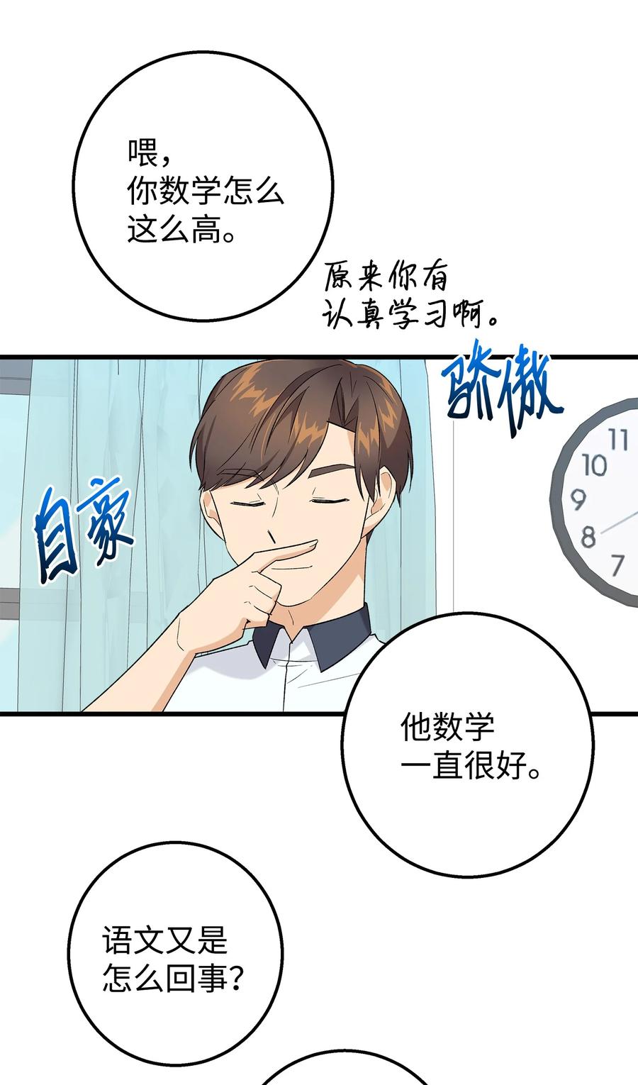 《我朋友长得真帅》27 夏令营前的准备 第20页