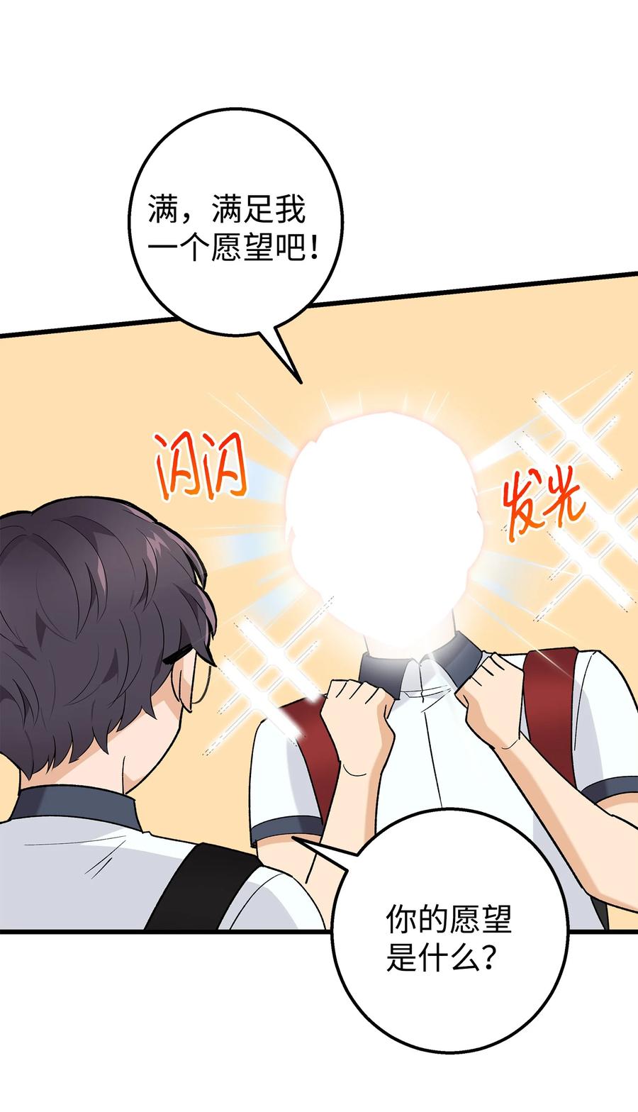 《我朋友长得真帅》27 夏令营前的准备 第3页