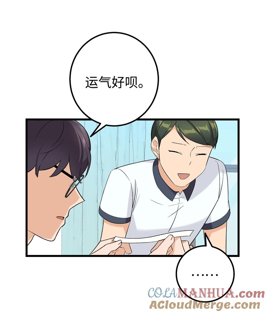 《我朋友长得真帅》27 夏令营前的准备 第22页