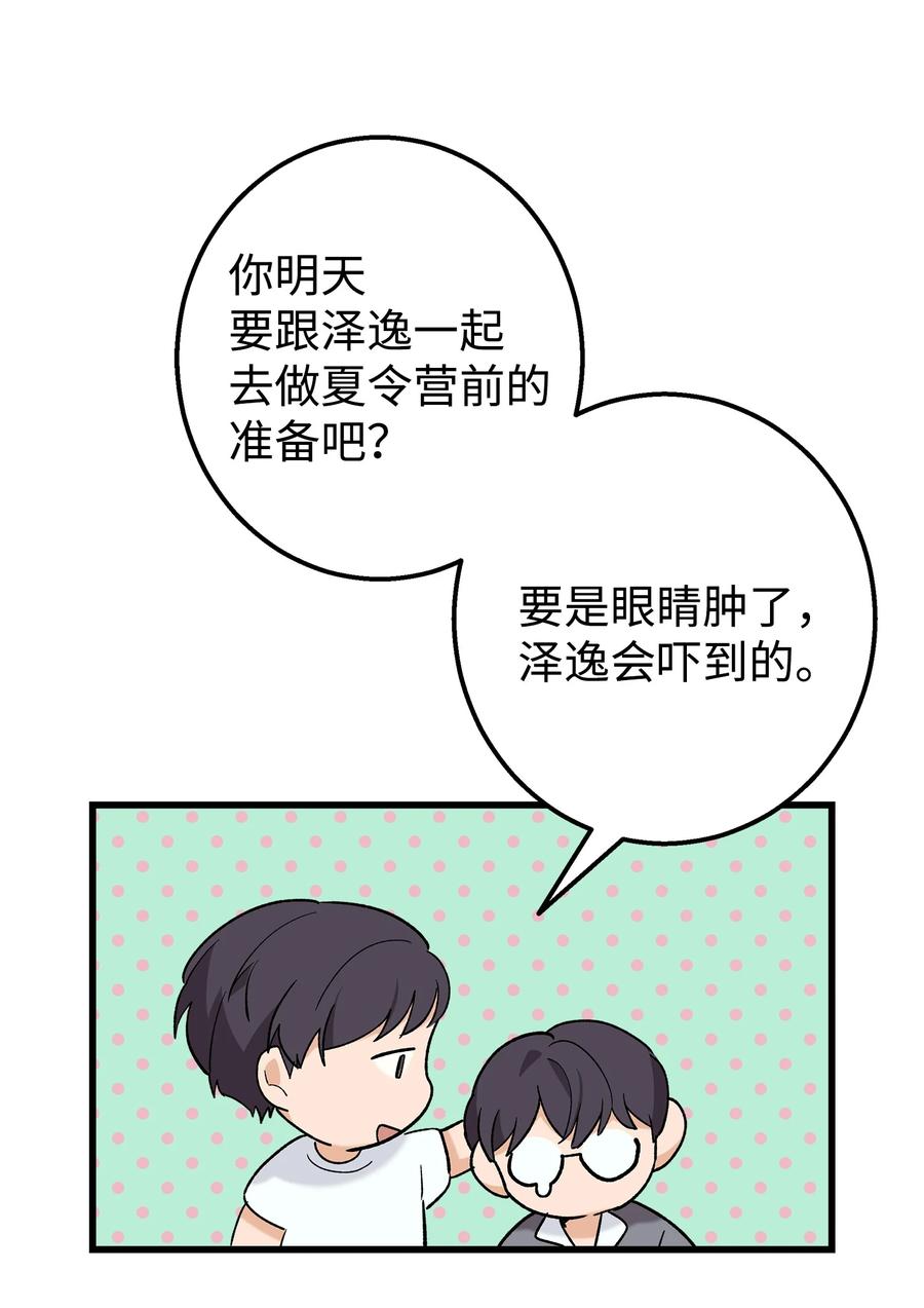 《我朋友长得真帅》27 夏令营前的准备 第38页