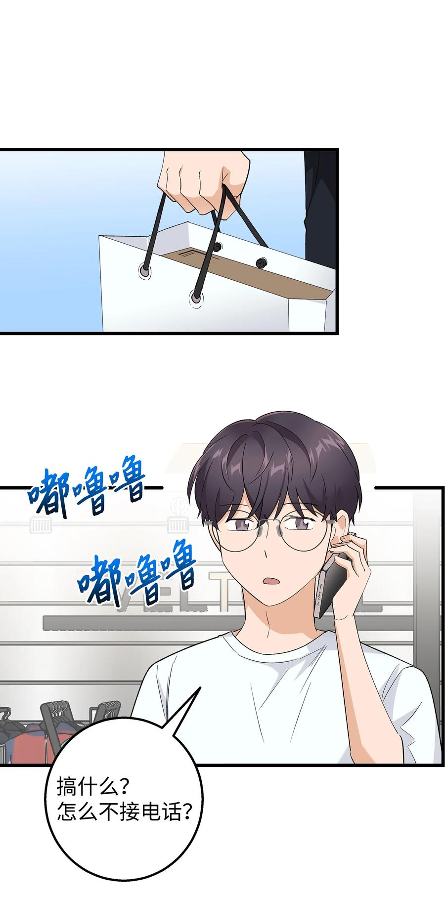 《我朋友长得真帅》27 夏令营前的准备 第59页