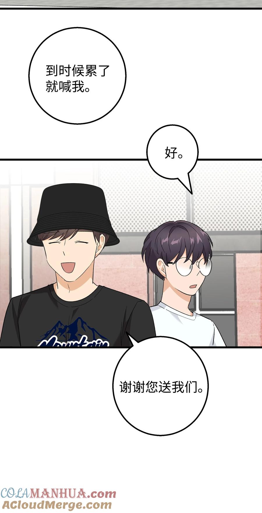 《我朋友长得真帅》27 夏令营前的准备 第49页