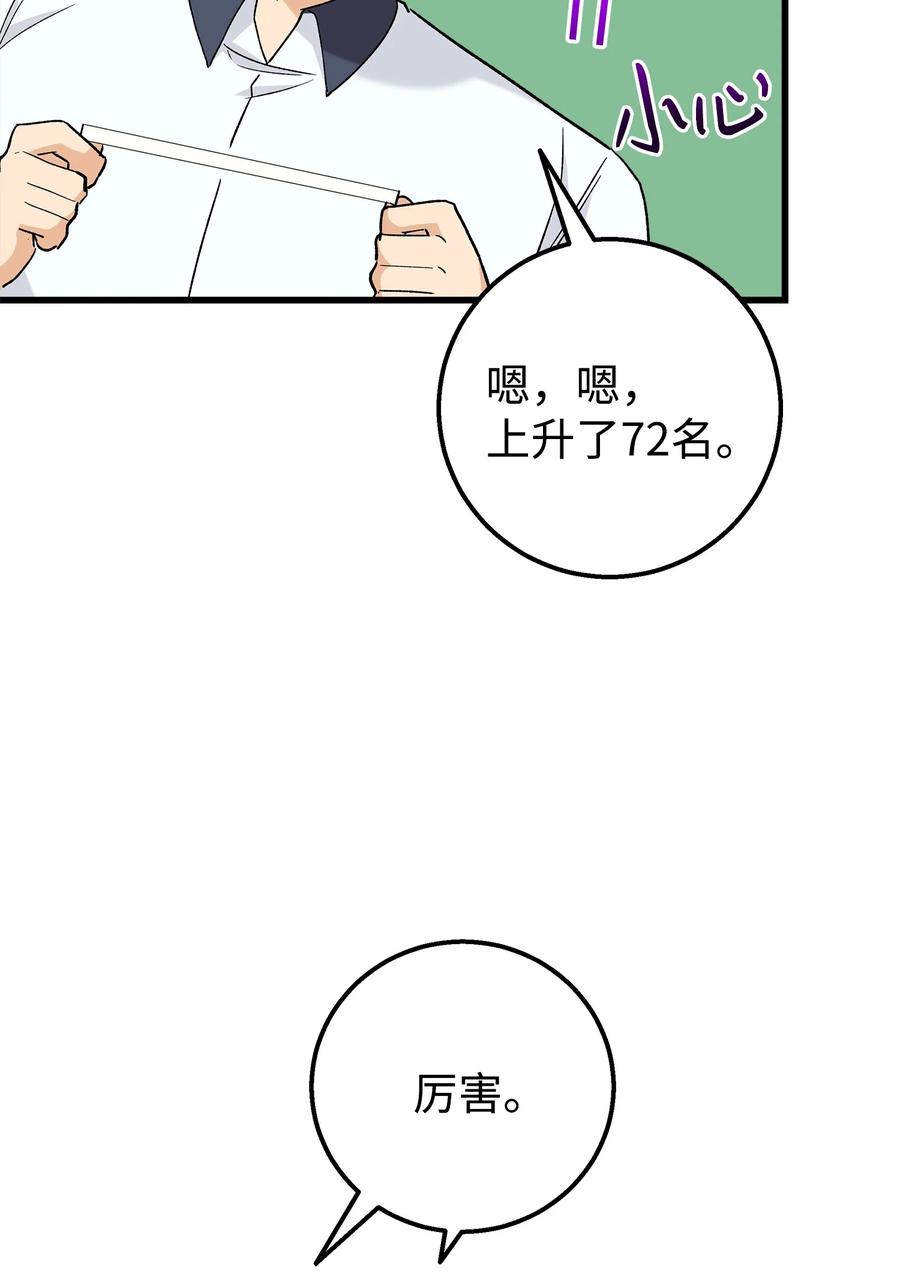 《我朋友长得真帅》27 夏令营前的准备 第17页