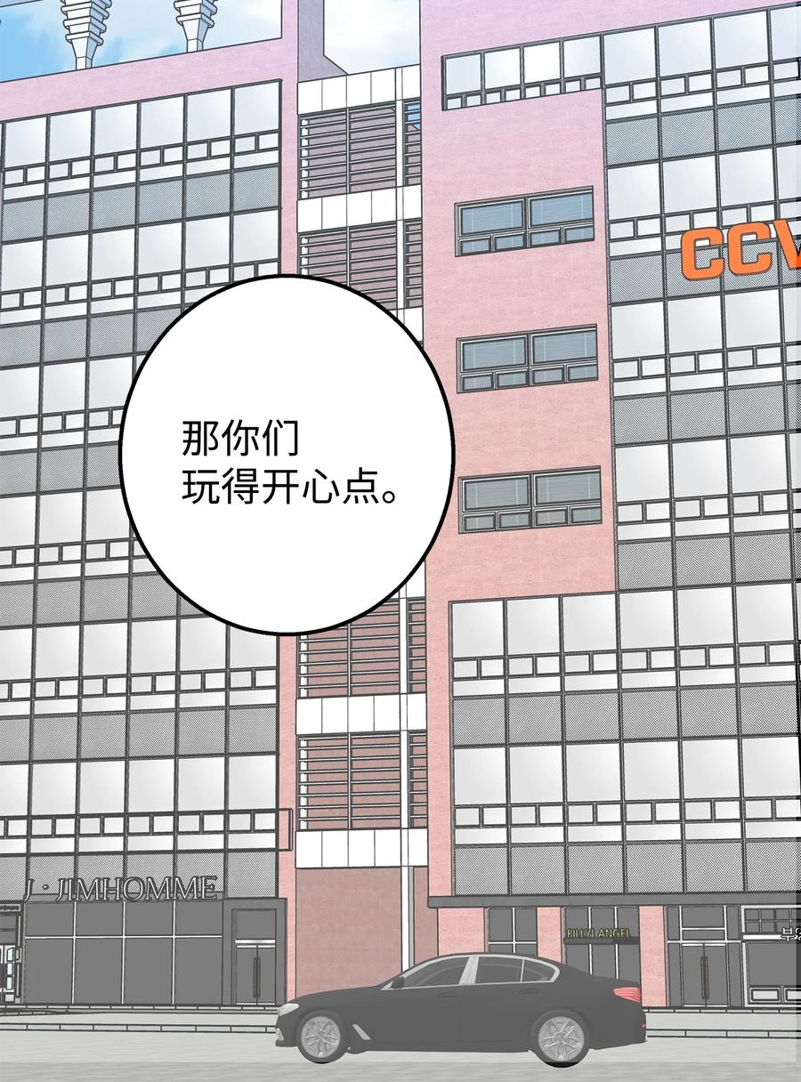 《我朋友长得真帅》27 夏令营前的准备 第48页