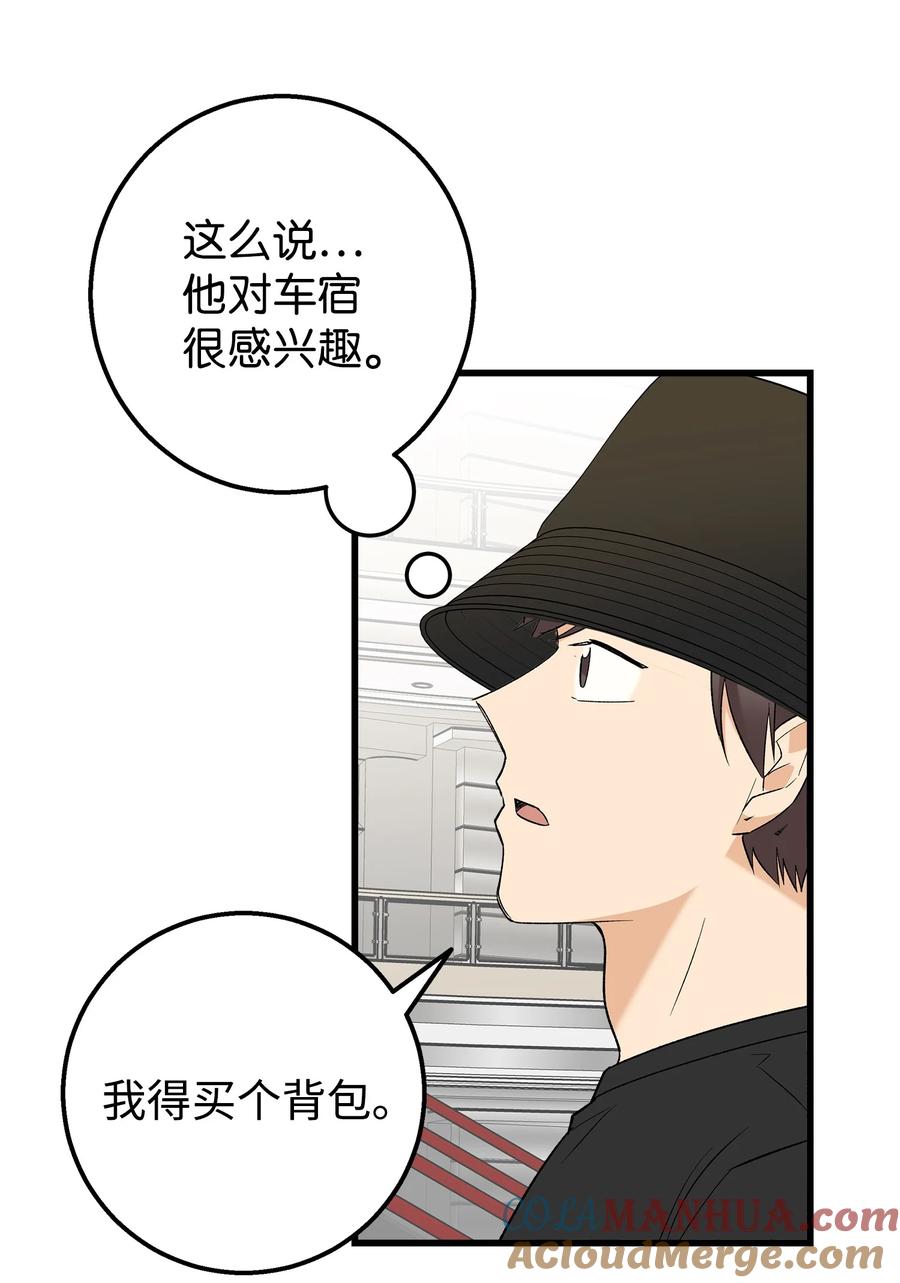 《我朋友长得真帅》27 夏令营前的准备 第52页