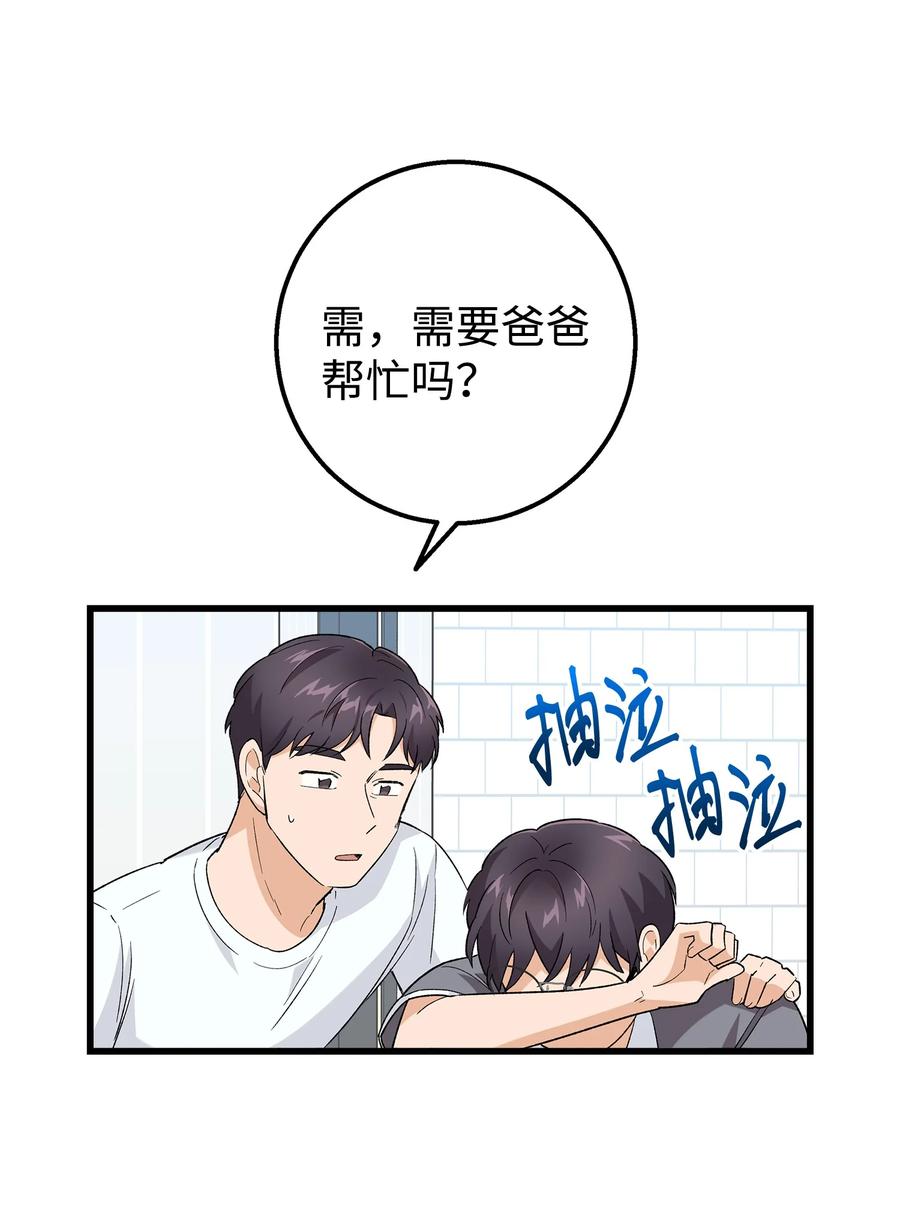 《我朋友长得真帅》27 夏令营前的准备 第35页