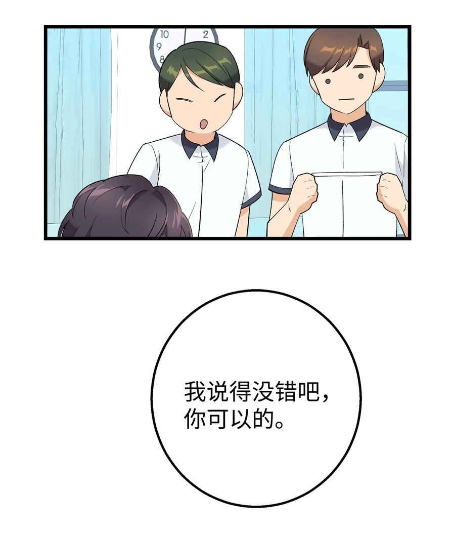 《我朋友长得真帅》27 夏令营前的准备 第18页