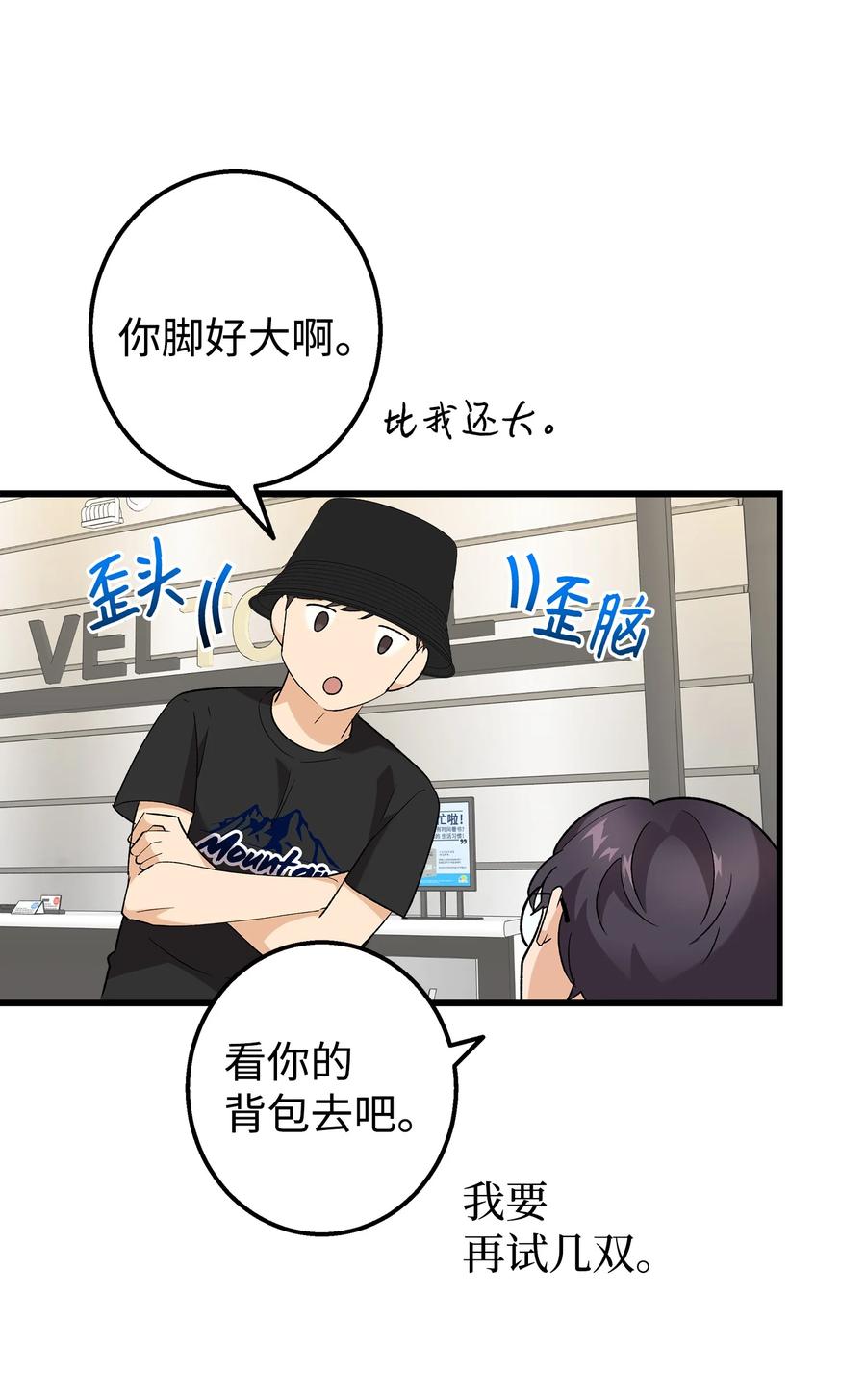 《我朋友长得真帅》27 夏令营前的准备 第56页