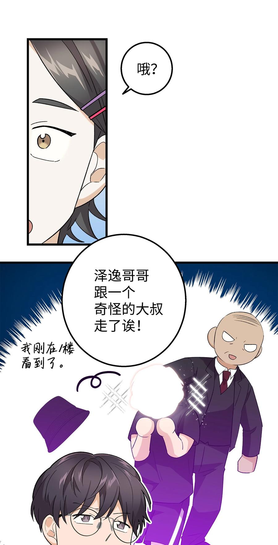 《我朋友长得真帅》27 夏令营前的准备 第63页