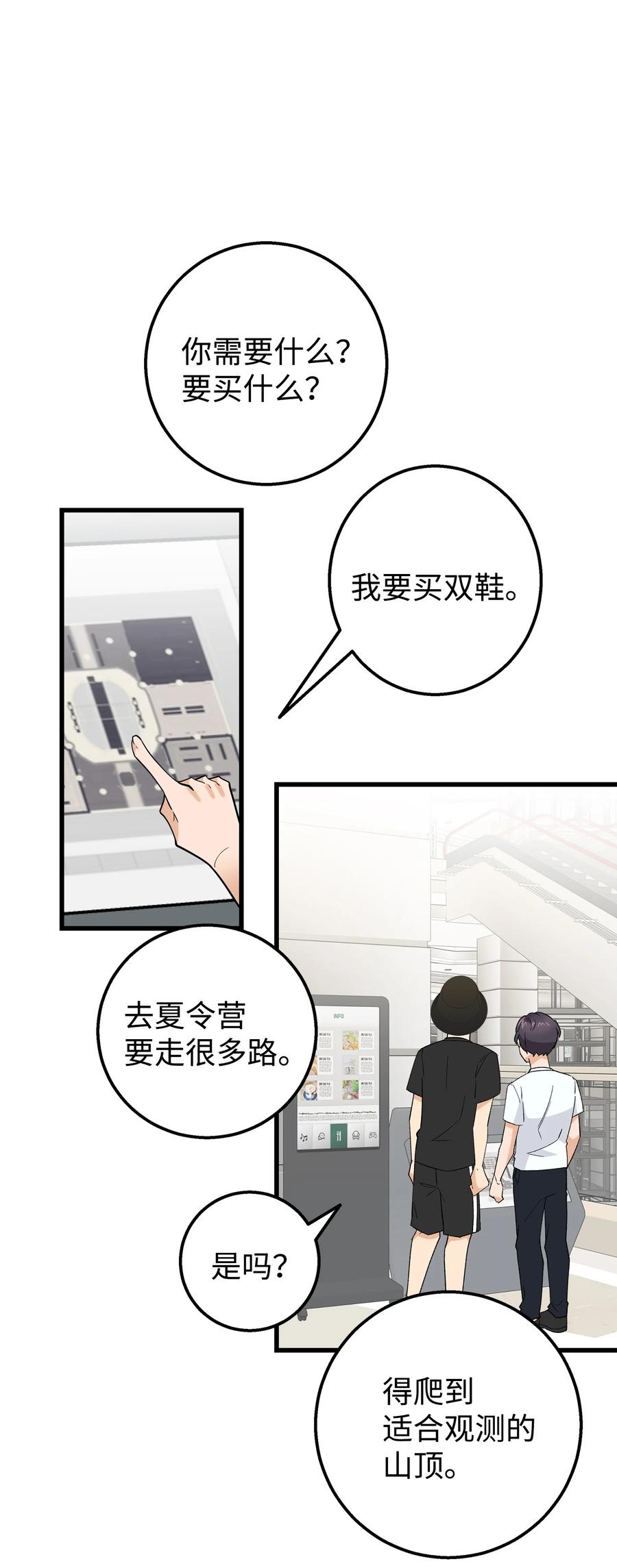 《我朋友长得真帅》27 夏令营前的准备 第50页