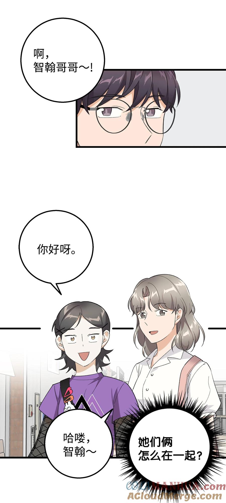 《我朋友长得真帅》27 夏令营前的准备 第61页