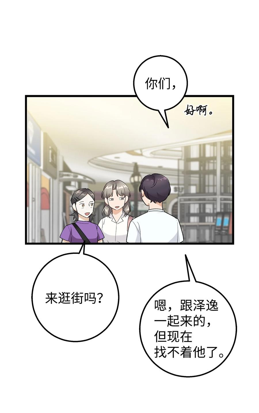 《我朋友长得真帅》27 夏令营前的准备 第62页