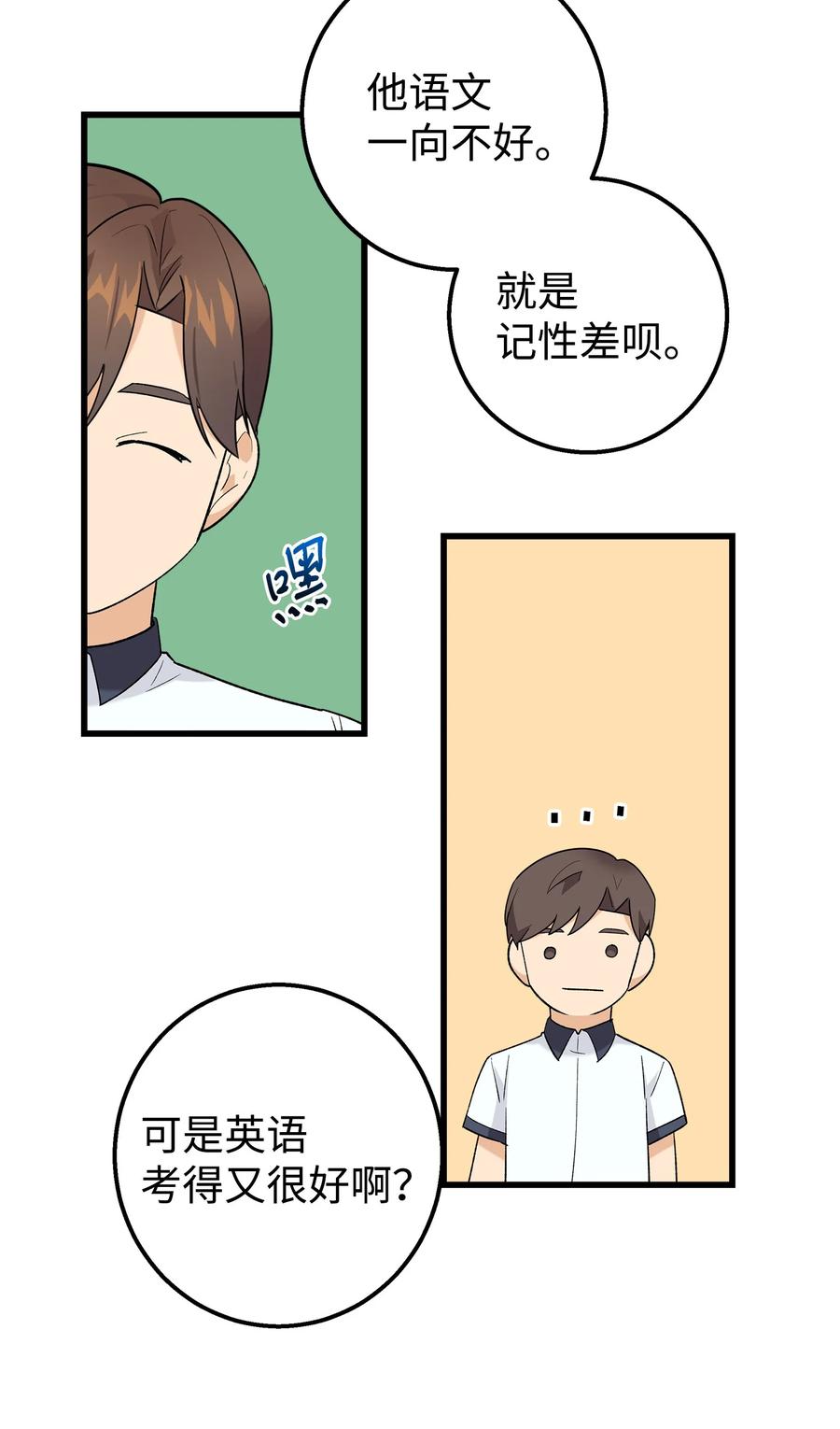《我朋友长得真帅》27 夏令营前的准备 第21页