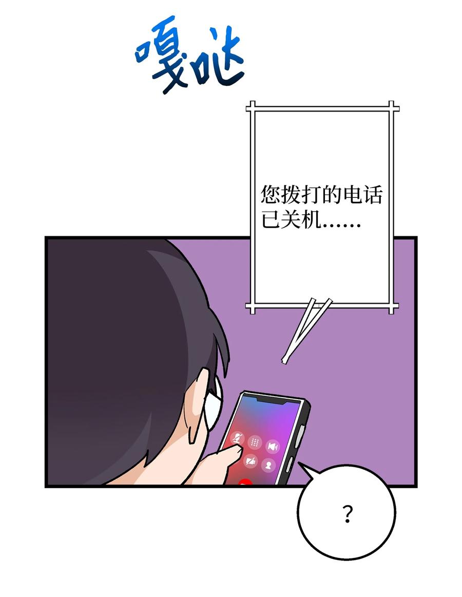 《我朋友长得真帅》27 夏令营前的准备 第60页