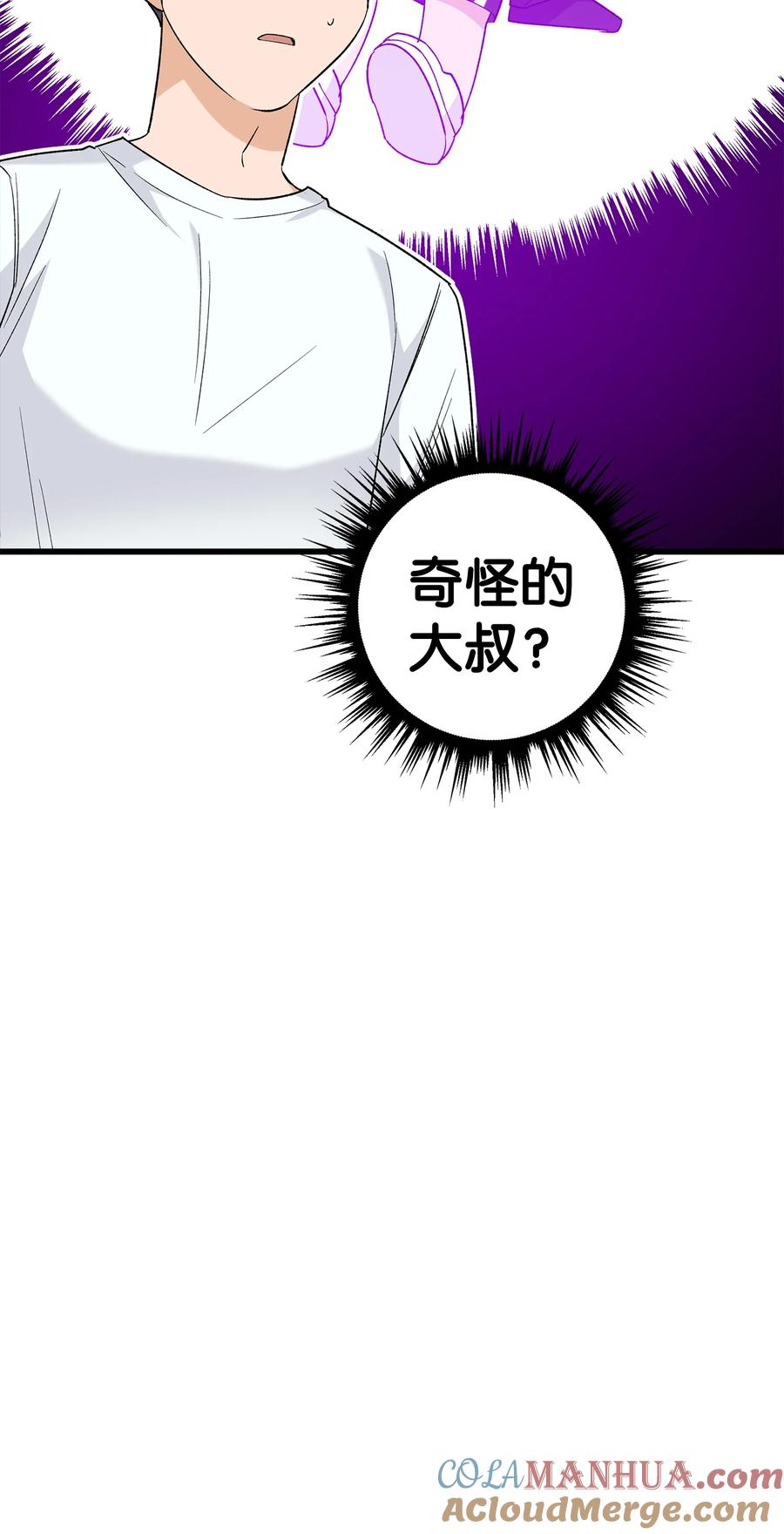 《我朋友长得真帅》27 夏令营前的准备 第64页