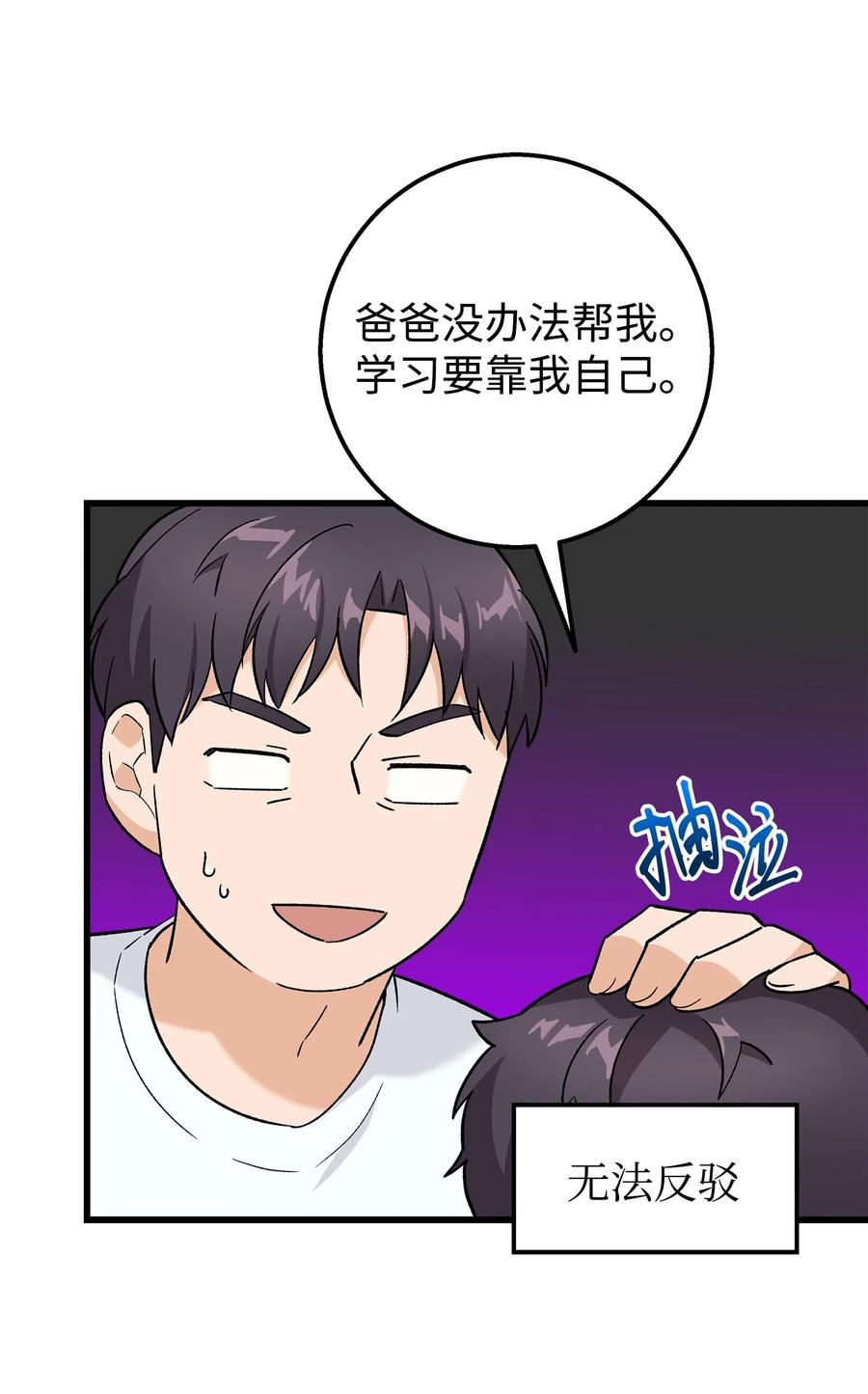 《我朋友长得真帅》27 夏令营前的准备 第36页