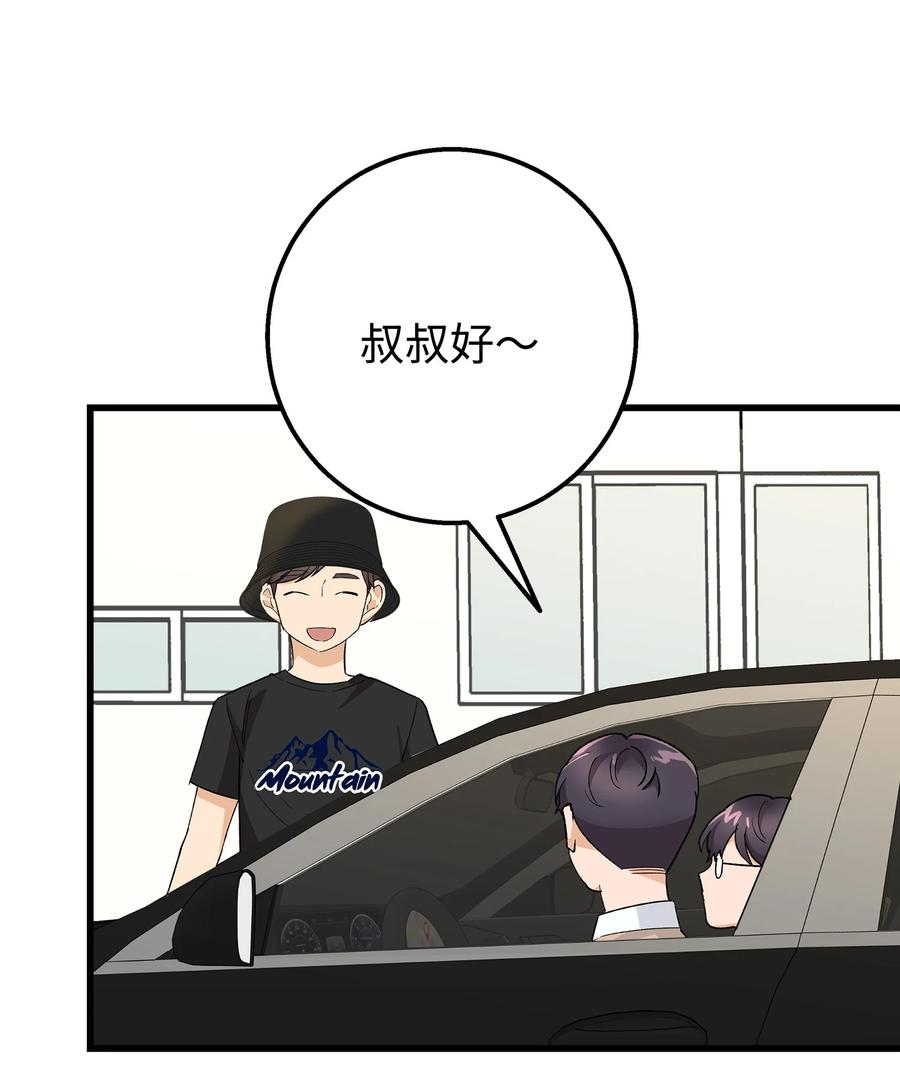 《我朋友长得真帅》27 夏令营前的准备 第41页