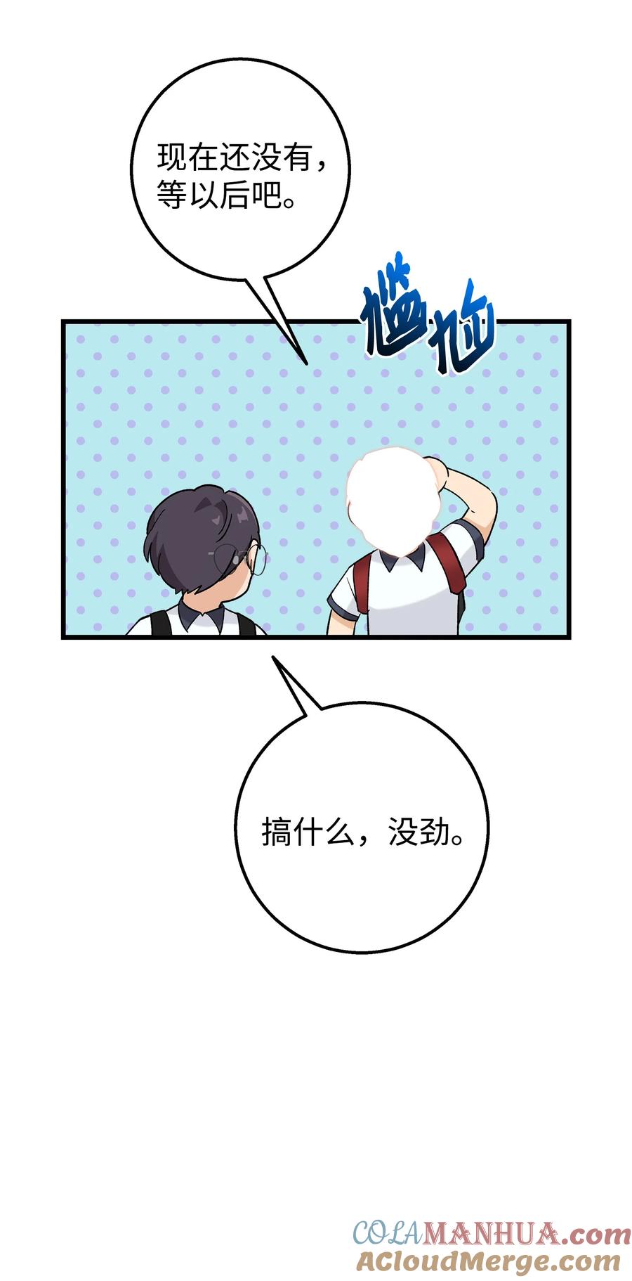 《我朋友长得真帅》27 夏令营前的准备 第4页