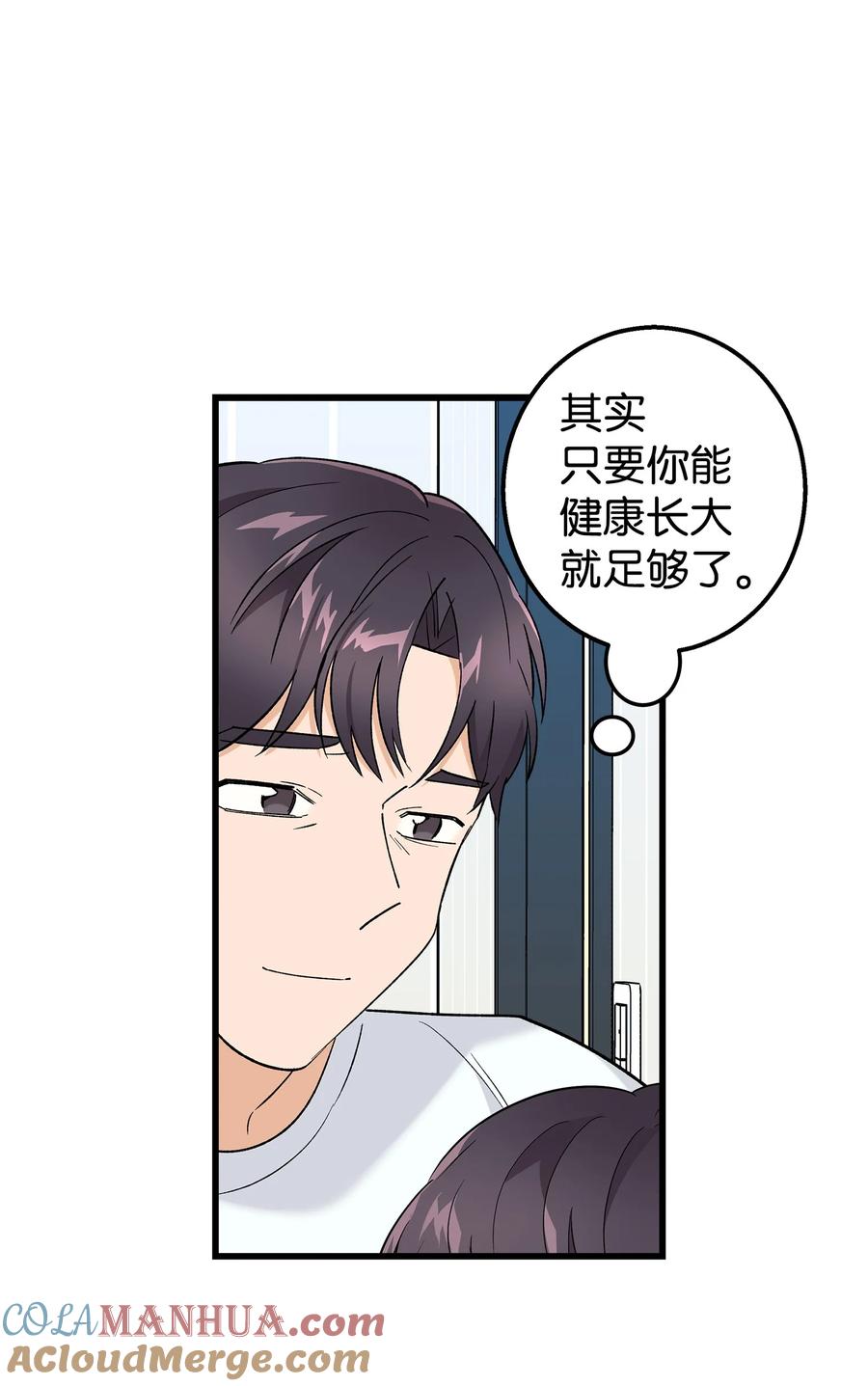 《我朋友长得真帅》27 夏令营前的准备 第37页