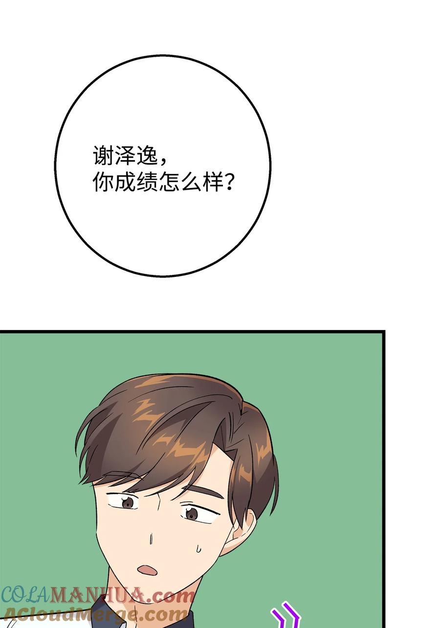《我朋友长得真帅》27 夏令营前的准备 第16页