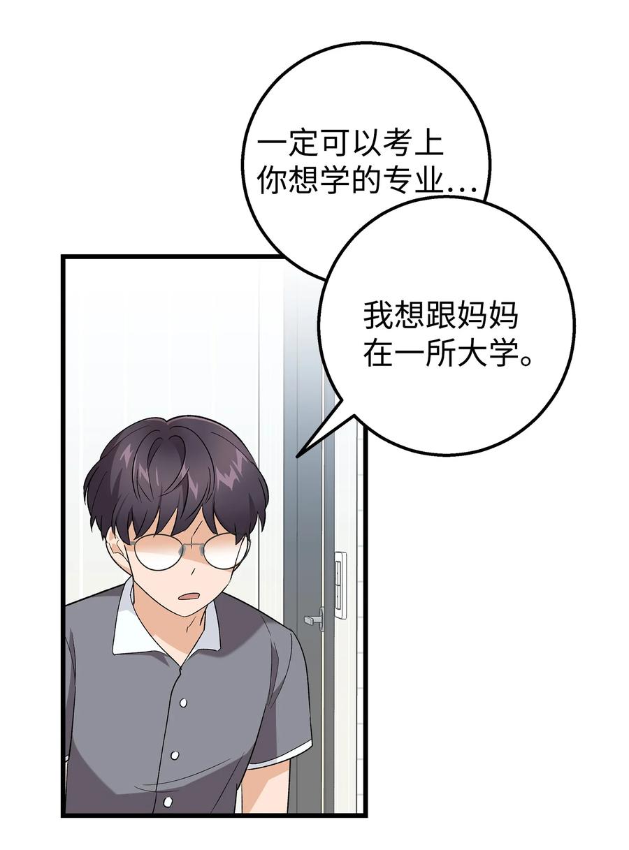 《我朋友长得真帅》27 夏令营前的准备 第33页