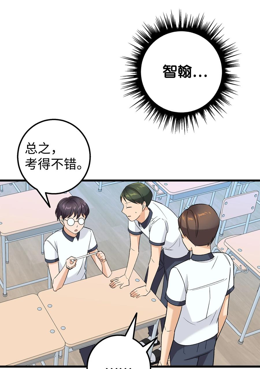《我朋友长得真帅》27 夏令营前的准备 第23页