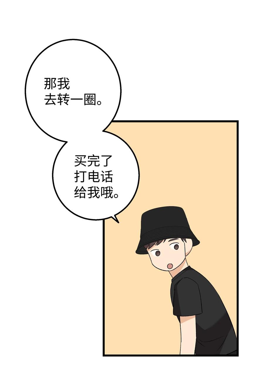 《我朋友长得真帅》27 夏令营前的准备 第57页