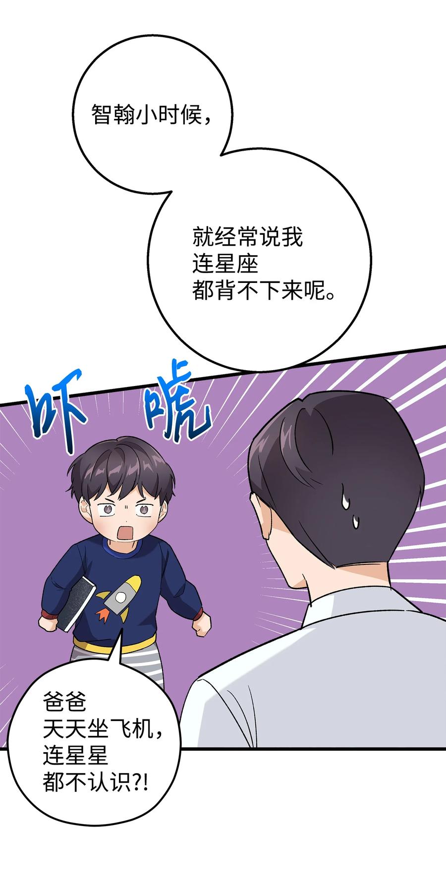 《我朋友长得真帅》27 夏令营前的准备 第45页