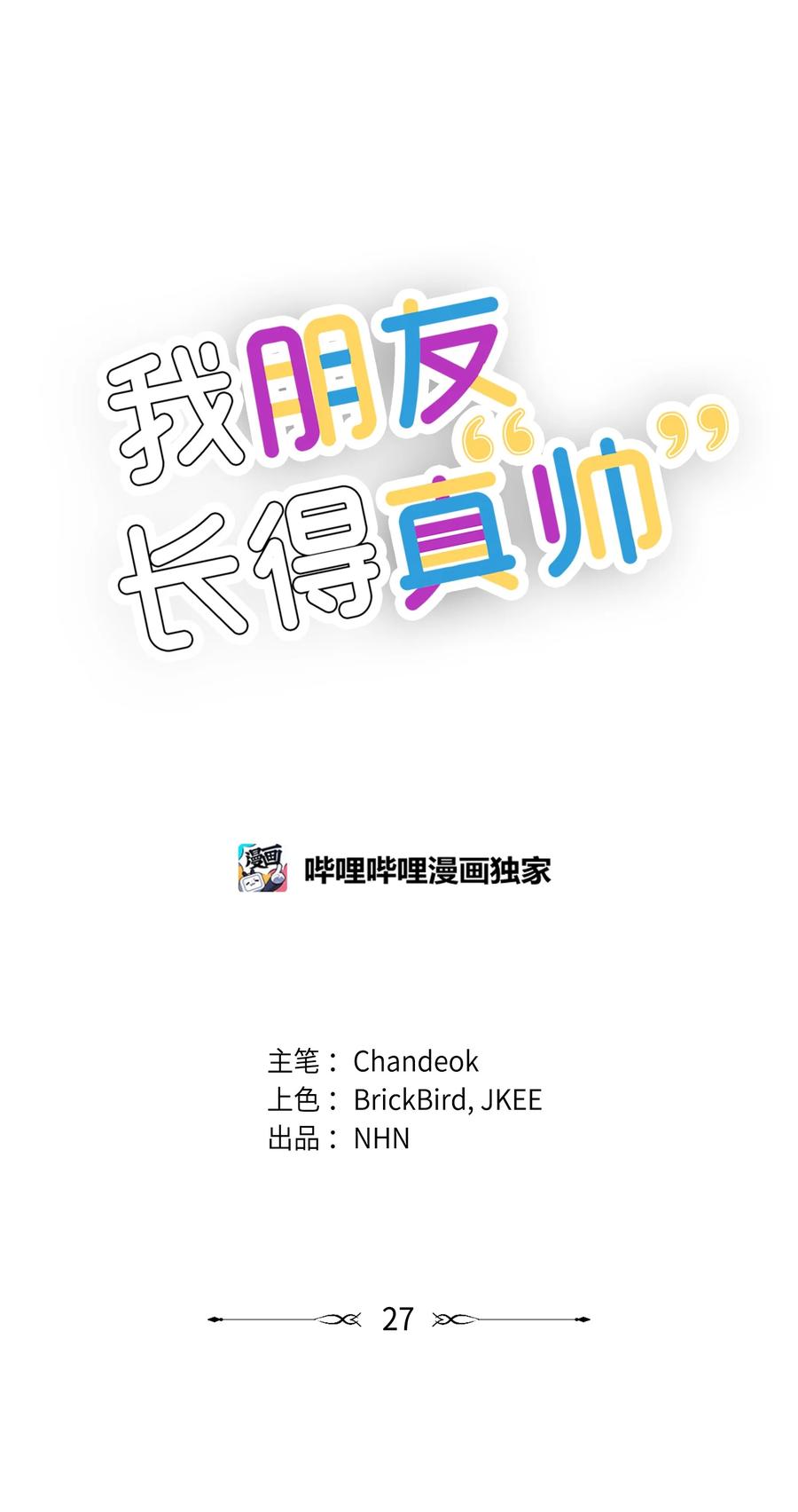 《我朋友长得真帅》27 夏令营前的准备 第5页