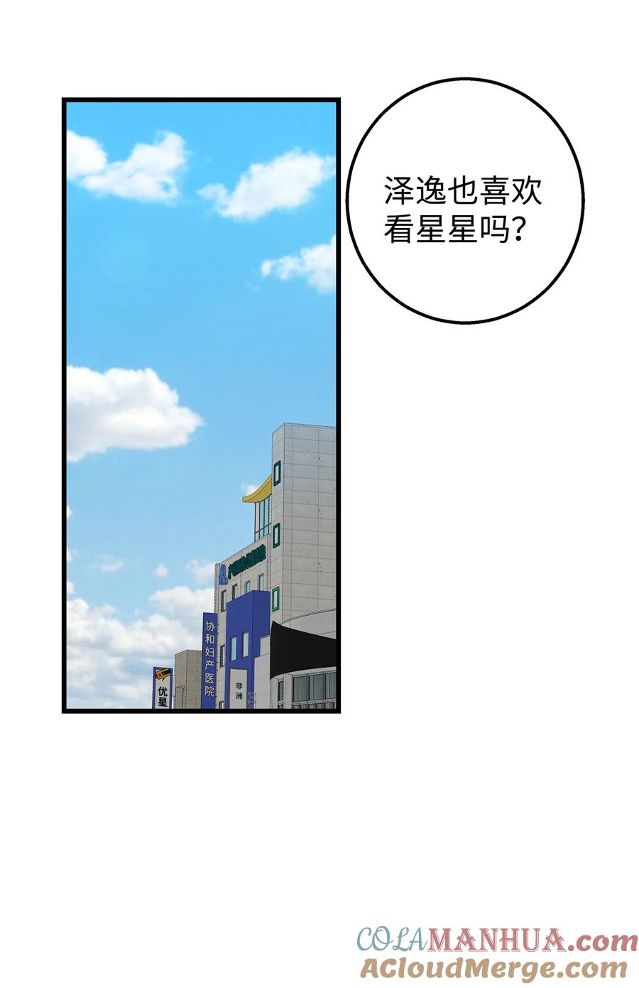 《我朋友长得真帅》27 夏令营前的准备 第43页