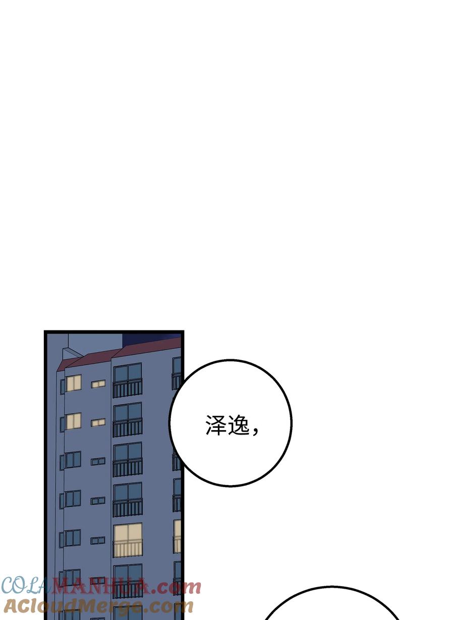 《我朋友长得真帅》27 夏令营前的准备 第25页