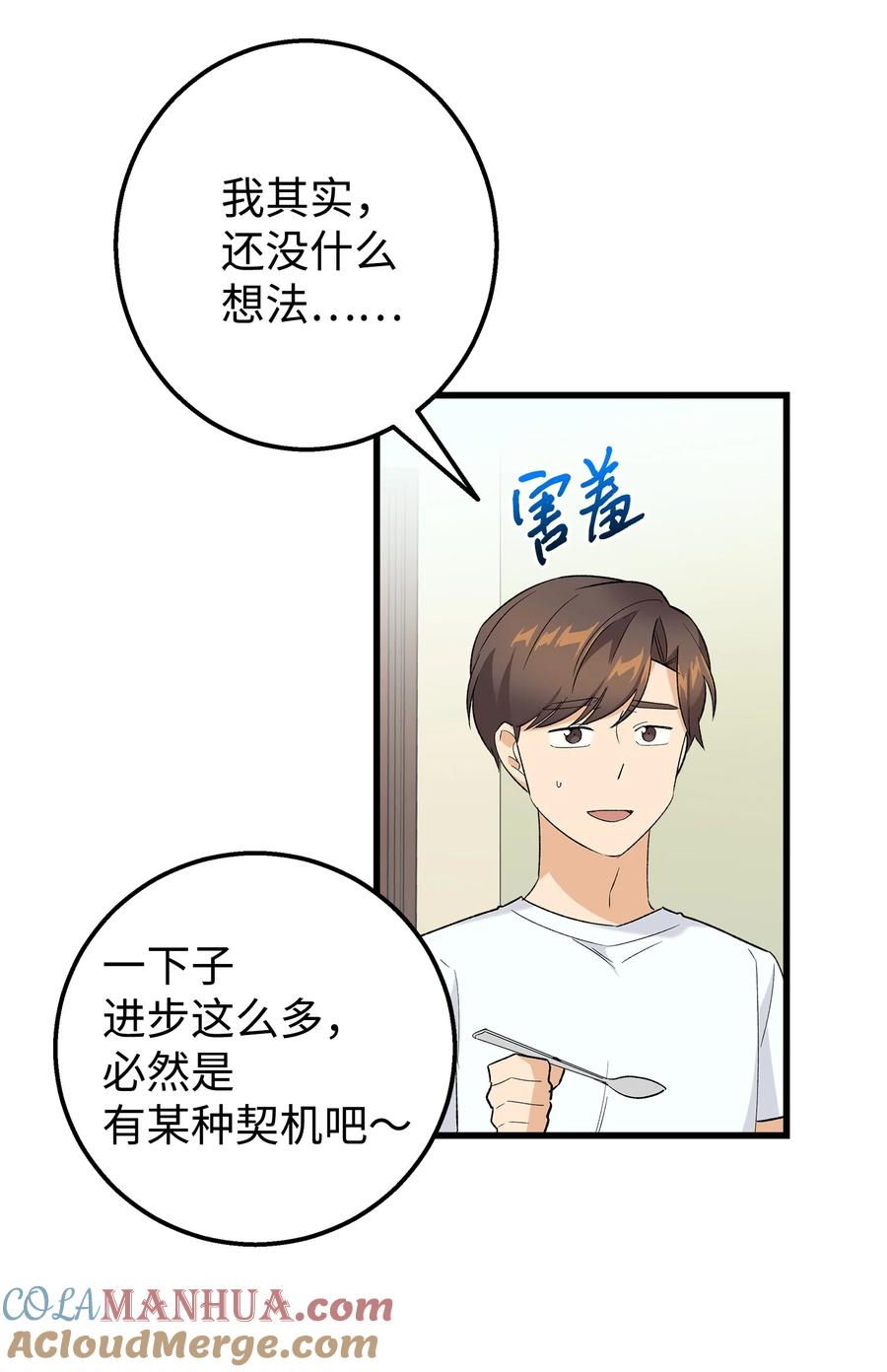 《我朋友长得真帅》27 夏令营前的准备 第28页