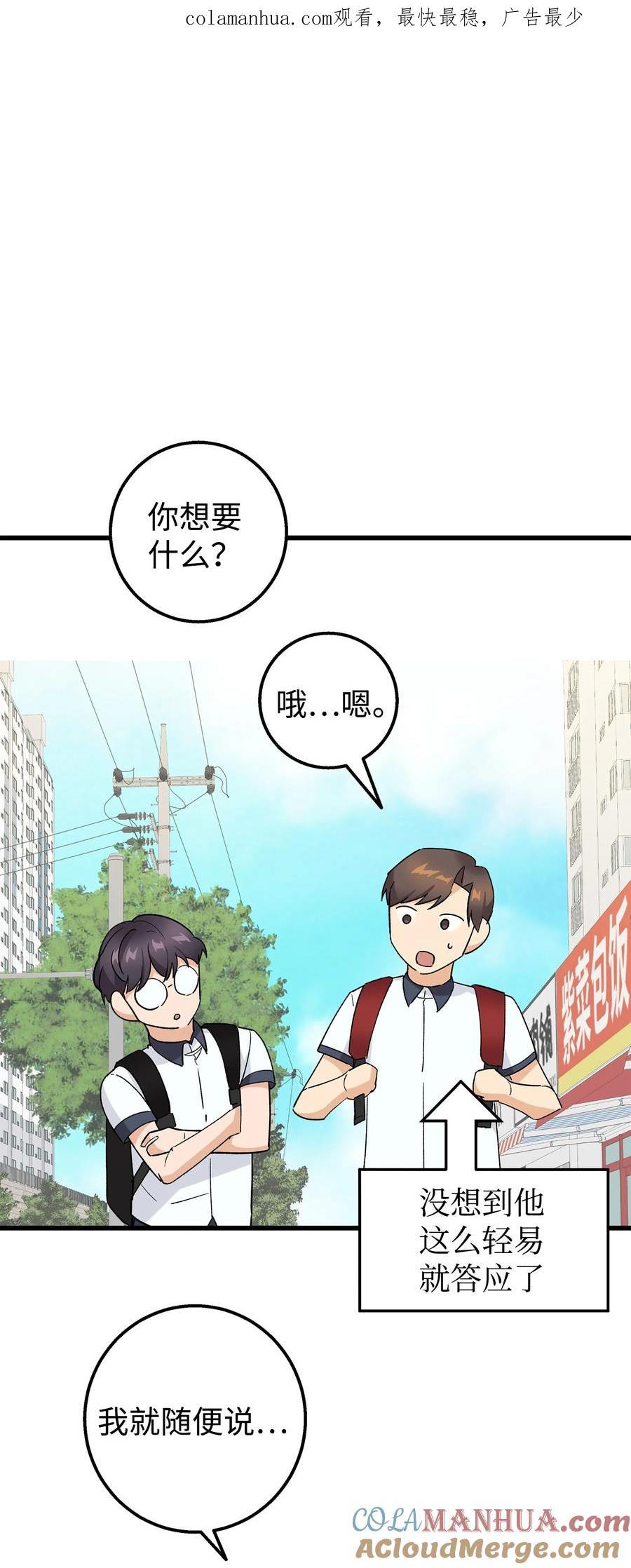 《我朋友长得真帅》27 夏令营前的准备 第1页