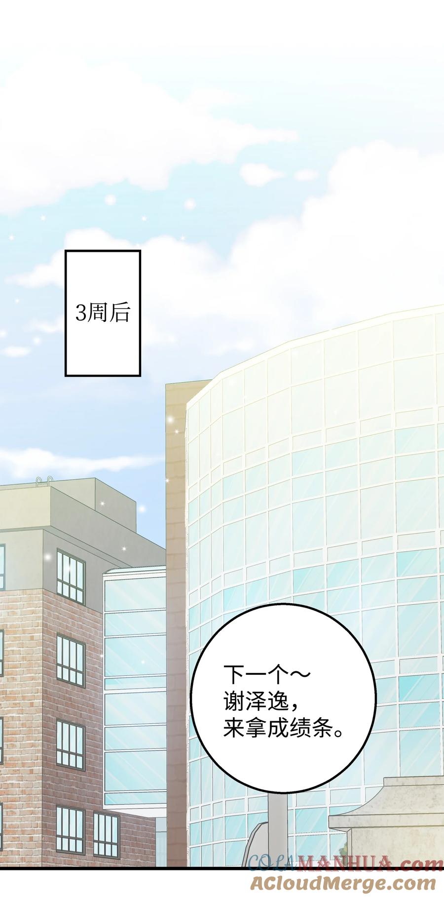 《我朋友长得真帅》27 夏令营前的准备 第7页
