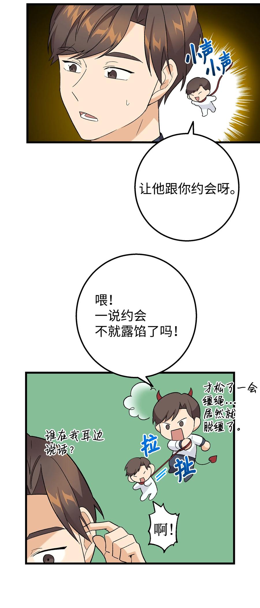 《我朋友长得真帅》27 夏令营前的准备 第2页