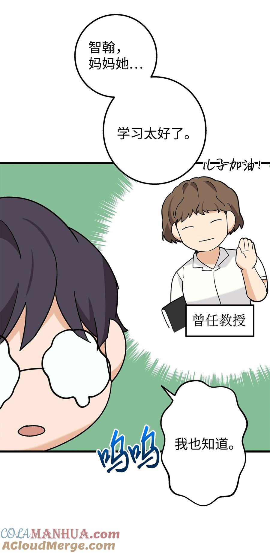 《我朋友长得真帅》27 夏令营前的准备 第34页