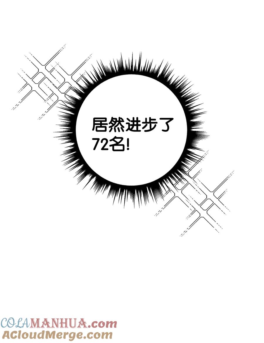 《我朋友长得真帅》27 夏令营前的准备 第10页