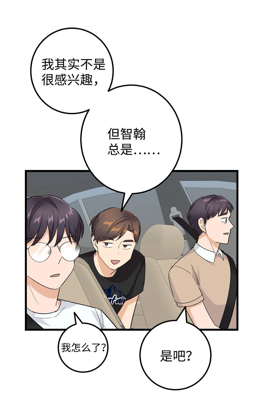 《我朋友长得真帅》27 夏令营前的准备 第44页