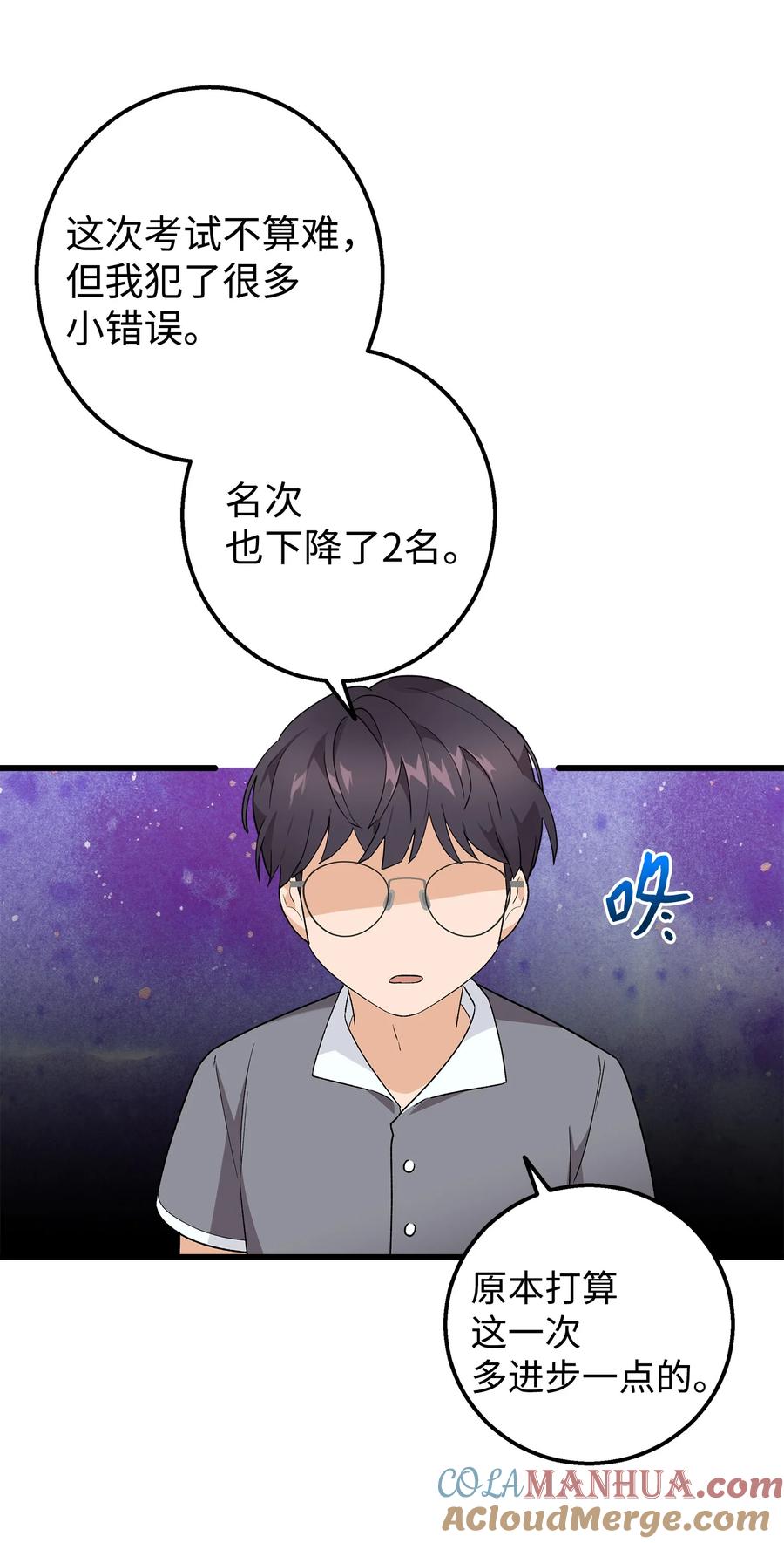 《我朋友长得真帅》27 夏令营前的准备 第31页
