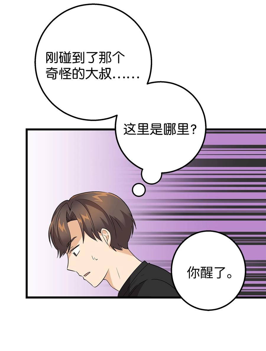 《我朋友长得真帅》28 奇怪的大楼 第38页
