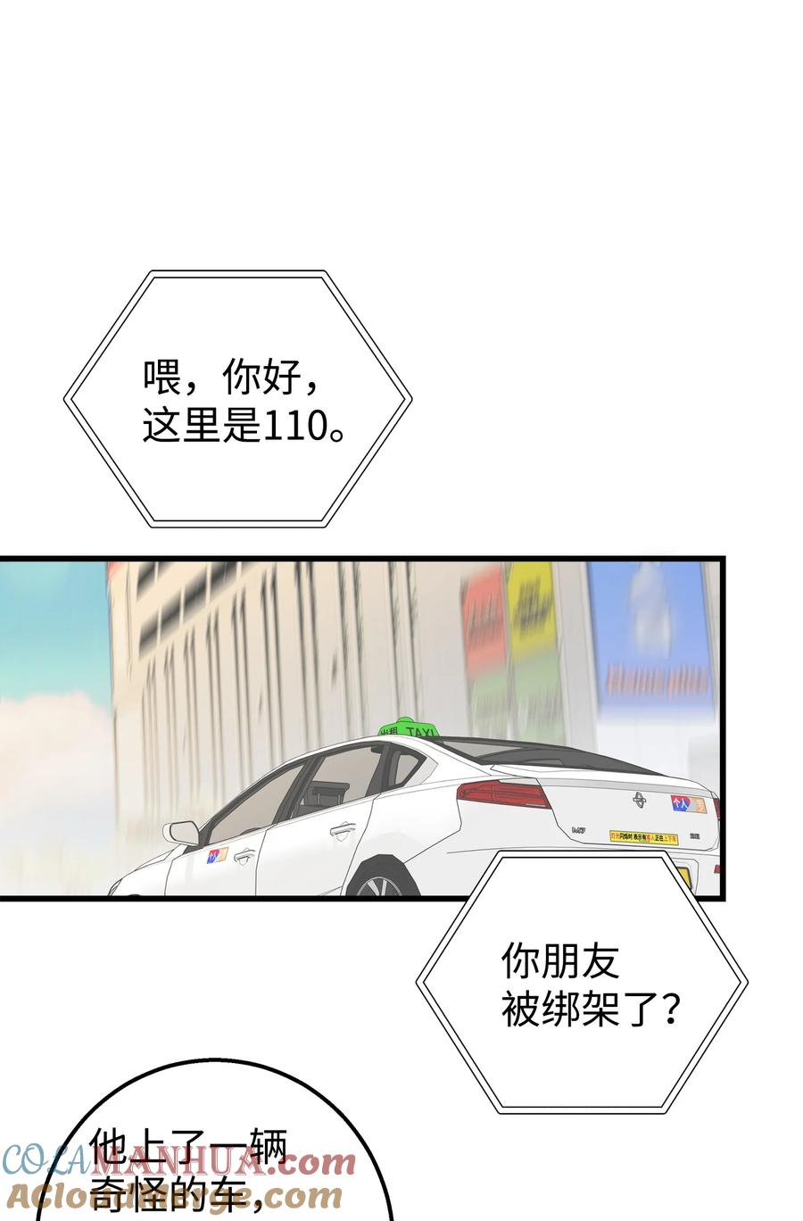 《我朋友长得真帅》28 奇怪的大楼 第7页