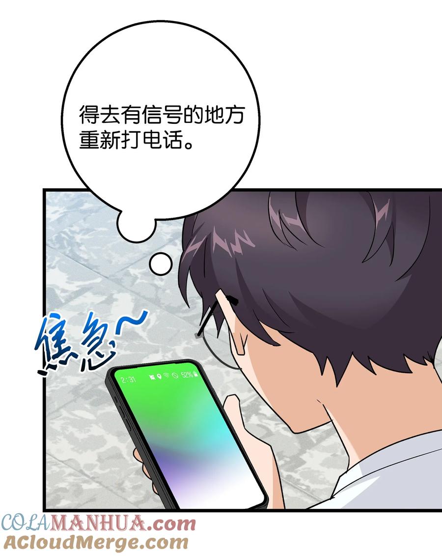 《我朋友长得真帅》28 奇怪的大楼 第19页