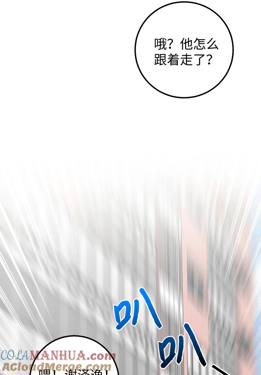 《我朋友长得真帅》28 奇怪的大楼 第4页