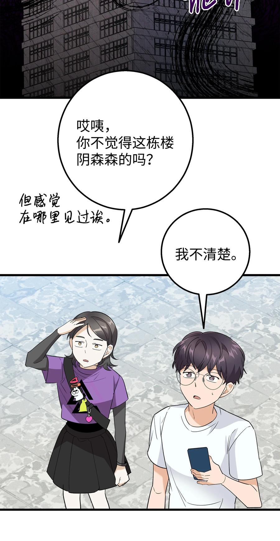 《我朋友长得真帅》28 奇怪的大楼 第14页