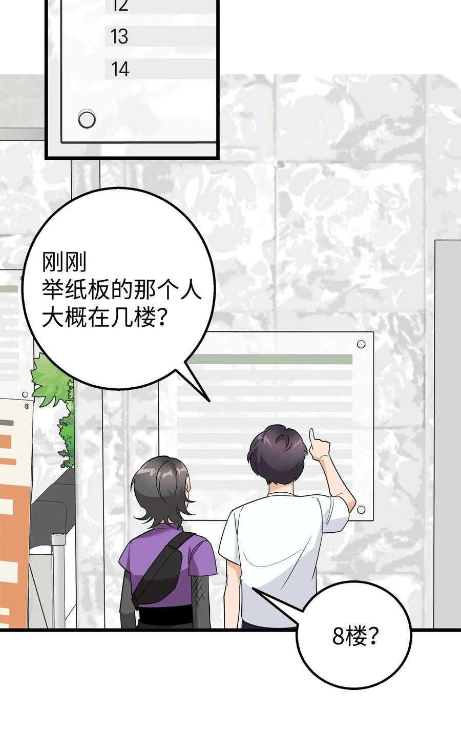 《我朋友长得真帅》28 奇怪的大楼 第50页